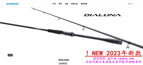 DIALUNA直柄路亚竿SHIMANO