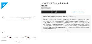 SEPHIA 25款 SUTTE LIMITED METAL B62 shimano 魷魚路亞竿