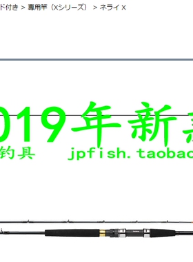 Daiwa 达亿瓦 NERAI X MH-180 MH-210 MH-240 通用船钓竿2019新款