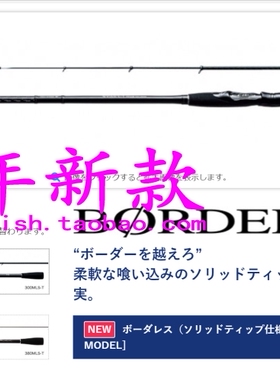 shimano BORDERLESS 300MLS-T 380MLS-T 实心振出筏钓竿配节杆梢