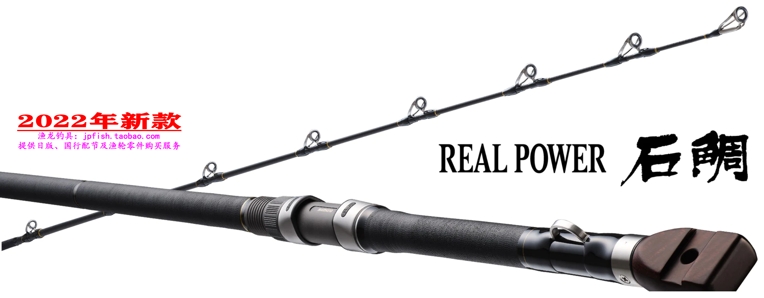 22款禧玛诺REALPOWER ISHIDAI  MH500 MH525 MH540石鲷 并继鱼竿