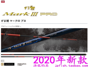 Gamakatsuがま鯉 マークIII プロMARK III PRO 3.6 4.5 5.4鲤鱼竿