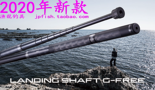 350 LANDING 2020款 550 shimano 450 FREE SHAFT 抄柄