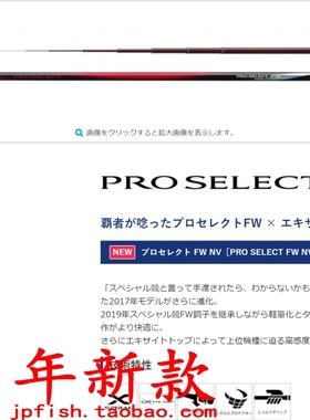shimano 禧玛诺 PRO SELECT FW NV 90NV H80NV H85NV H90NV鮎鱼竿