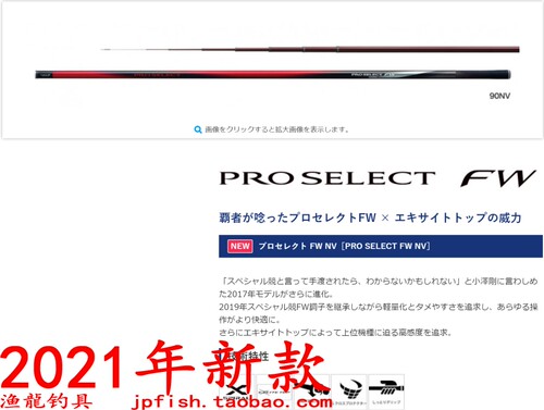 PROSELECTFWNV鮎鱼竿SHIMANO