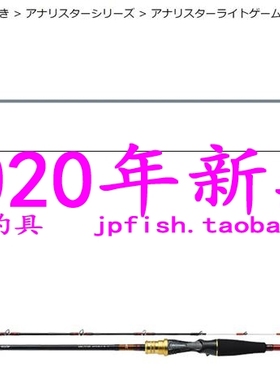 Daiwa 达亿瓦 ANALYSTAR LIGHT GAME 175SP 通用船钓竿 20款