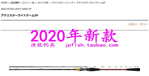 ANALYSTARLIGHTGAME通用船钓竿