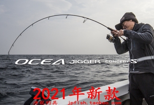 Shimano OCEA JIGGER CONCEPT 垂直作钓抛投近海青物直柄铁板竿