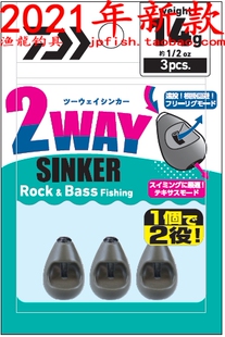 Daiwa达亿瓦2WAY SINKER德州钓组路亚子弹倒钓专用远投防挂底坠子