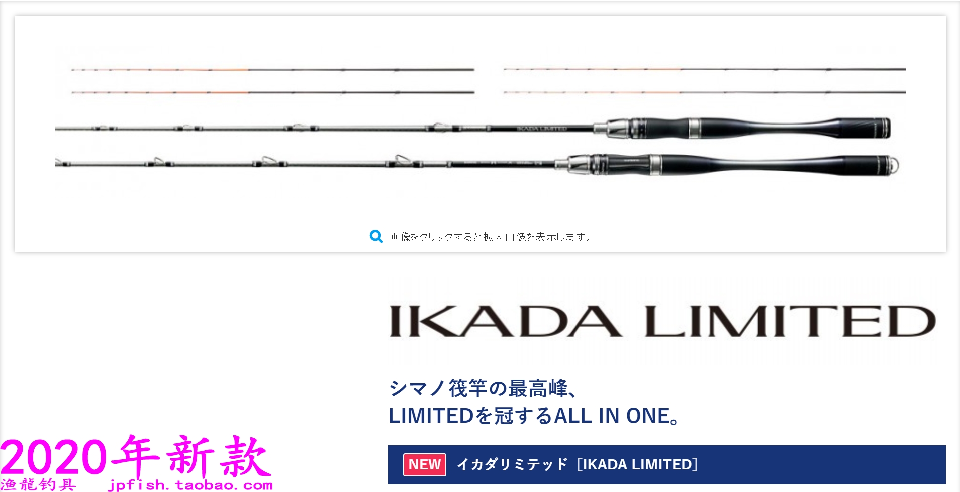 IKADALIMITED筏钓竿SHIMANO