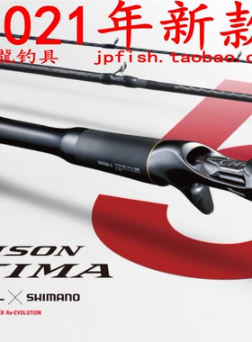 禧玛诺Shimano荣光三3代POISON ULTIMA 5PIECE266L-5节旅行路亚竿