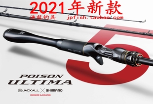 禧玛诺Shimano荣光三3代POISON ULTIMA 5PIECE266L-5节旅行路亚竿