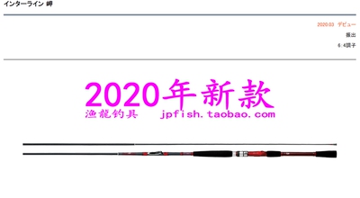 INTERLINE船钓竿DAIWA/达亿瓦