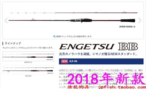 炎月路亚竿SHIMANO/禧玛诺