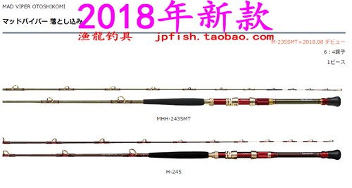 MADVIPER船钓竿DAIWA/达亿瓦