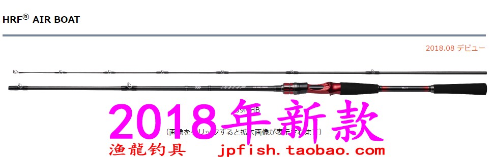 Daiwa 达亿瓦 HRF® AIR BOAT 69MHB 72MS 船钓根钓竿2018年新款