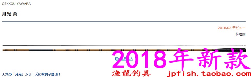 达亿瓦daiwa月光 柔 7 8 9 10 11 12 13 14 15并继台钓竿2018新品