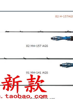 Daiwa 达亿瓦 極鋭 GAME 82 HH‐135 MH-157 91 MH-141 AGS 船竿