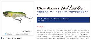shimano 禧玛诺 Bantam Loud Knocker ZH-211P 路亚饵 110mm/20g