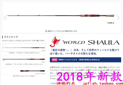 WORLDSHAULA枪柄竿SHIMANO