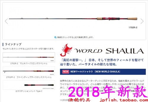 WORLDSHAULA直柄竿SHIMANO