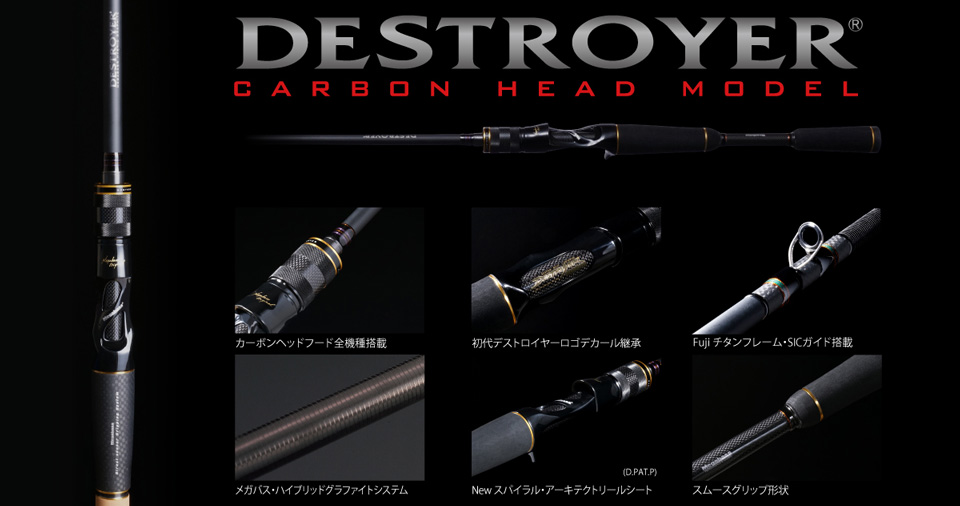 DESTROYER枪柄竿megabass