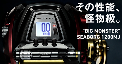 Daiwa 达亿瓦 SEABORG 1200MJ电动轮 PE10号-800m 2017款