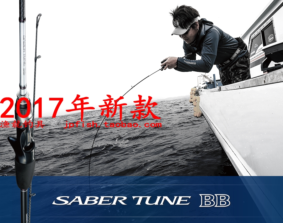 SABER枪柄竿SHIMANO/禧玛诺