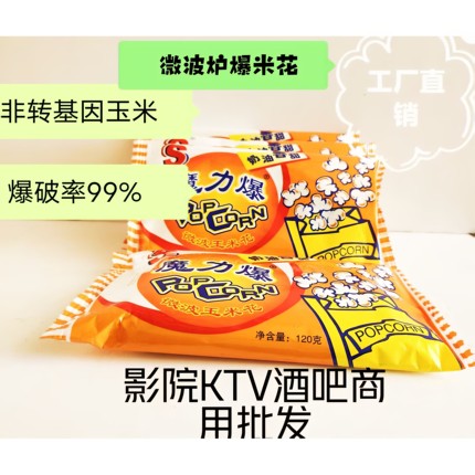 魔力爆微波炉爆米花120g*60包奶油甜味玉米花电影院KTV零食整箱