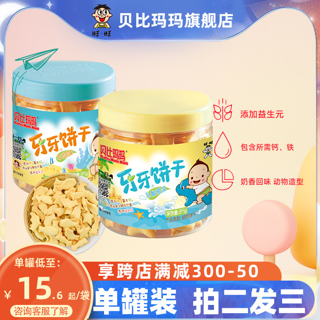 [Beat two hair three]Want Beibimama biscuit baby baby Complementary food children snacks 85gin the Milk powder/Food supplement/Nourishment/Snacks , Infant food supplement , Teeth stick/Biscuit  category - from Buy2taobao.com to provide professional Taobao agent buy service
