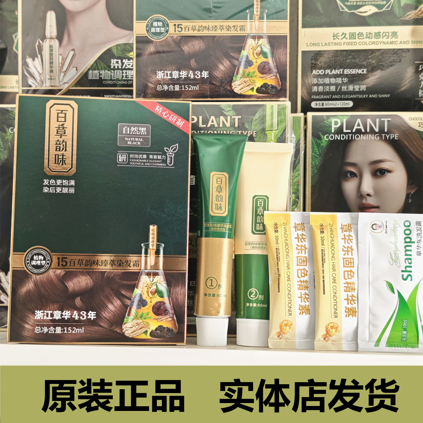 章华百草韵味无过敏染发剂15味中草药植物无刺激防过敏染发霜正品