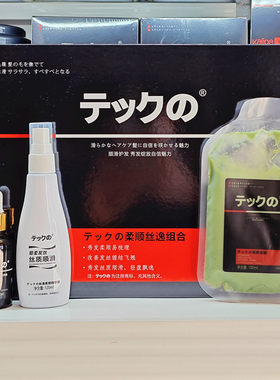 美琪发源素柔顺倒膜组合发膜柔顺滋养补水修复干枯毛躁发正品包邮