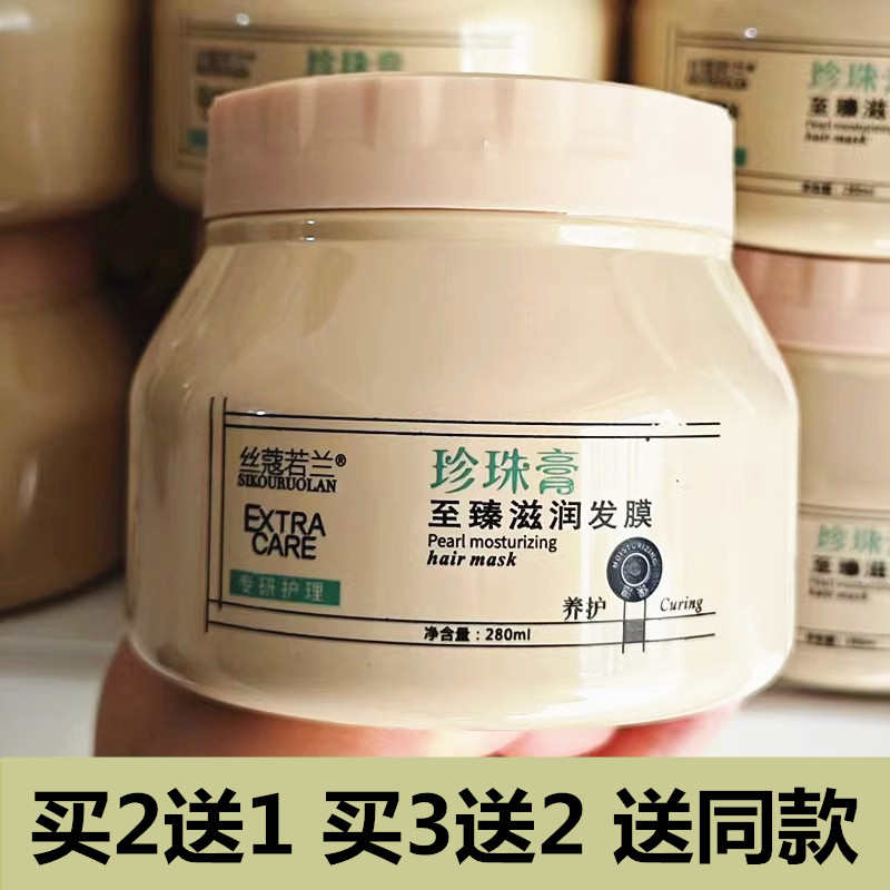 珍珠膏至臻滋润发膜修复干枯