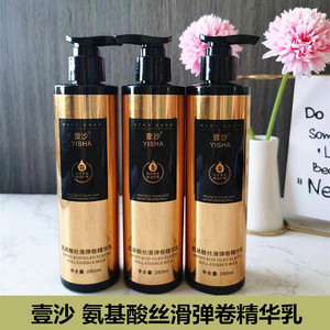 壹沙氨基酸丝滑弹卷精华乳原天淑贵族丝滑水光原液保湿护卷弹力素