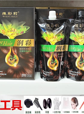 维彩莉染发膏植萃双支染膏染发剂无氨味芳香植物配方自己在家染发