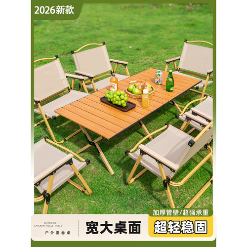 户外便携折叠蛋卷桌露营用品全套