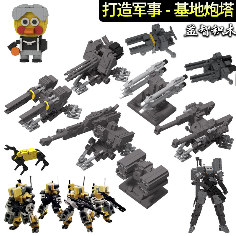 军事基地大炮场景积木moc武器火炮炮台兼容乐高拼装玩具防空机枪