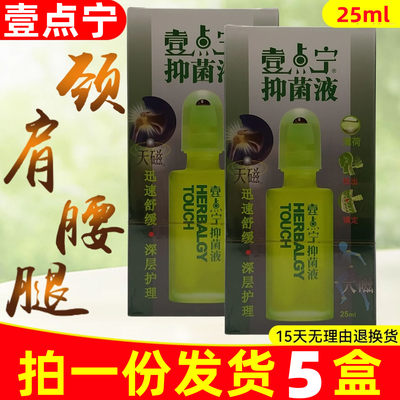 拍1份发货5盒健洛通一点宁骨关节