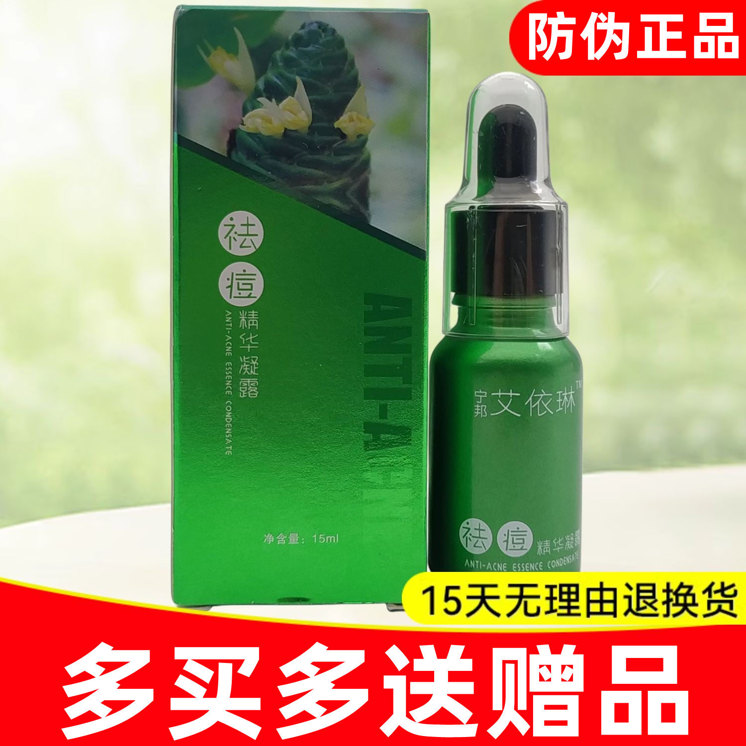 防伪正品】洛阳宁邦生物制药艾依琳祛痘精华凝露痘原厂正品新日期