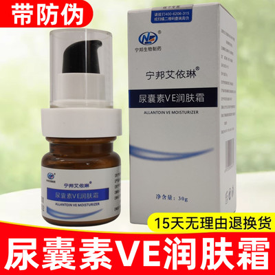 1送1,3送4,艾依琳尿囊素VE润肤霜
