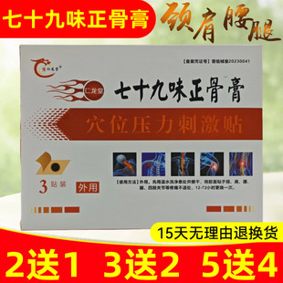 3送2,5送4】豫仁龙堂七十九味正骨膏明医堂出品颈肩腰腿关节四肢