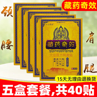 5盒,40贴】正品江山康裕藏药奇效贴正品黑老大贴颈椎腰椎肩周腰腿