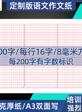 三栏语文作文纸1200字/每行16字