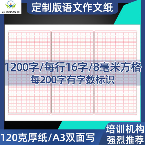 三栏语文作文纸1200字/每行16字