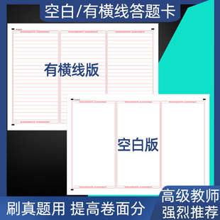 三栏空白答题卡纸考研高考中考有横线版 刷题模拟真题双面使用