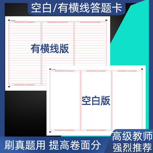 三栏空白答题卡有无横线版