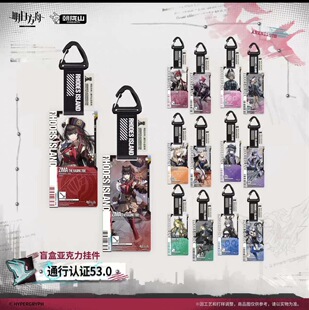 【现货】明日方舟通行认证53系列亚克力挂件怒潮凛冬贝洛内周边谷