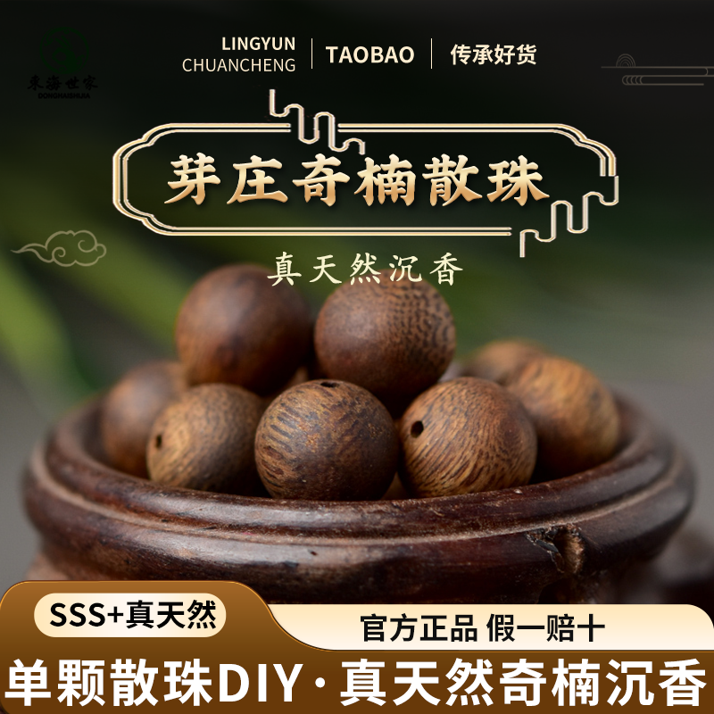 芽庄奇楠沉香手串单颗珠子散珠diy天然老料佛珠封神之香