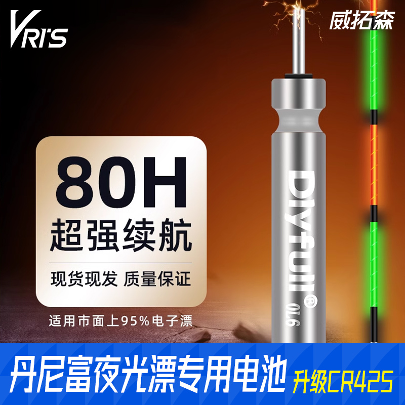 丹尼富锂电池夜光漂超强续航