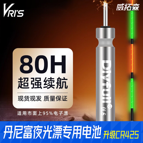 丹尼富锂电池夜光漂超强续航
